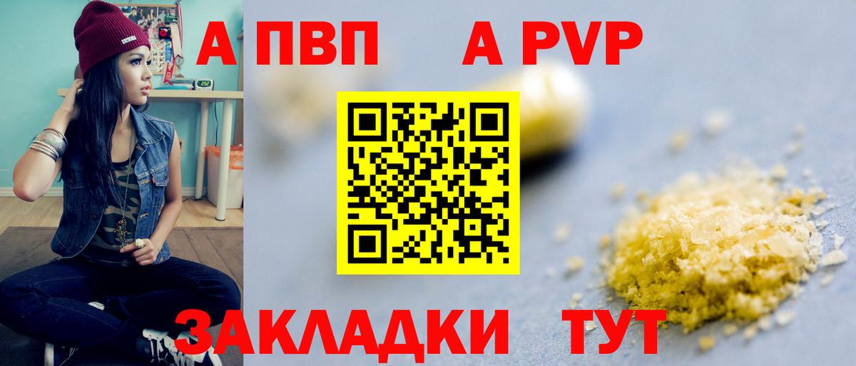 A PVP мука Кропоткин
