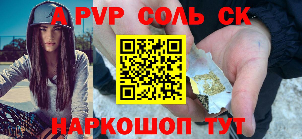 Alpha-PVP  A-PVP СК  Кропоткин  Вход с VPN  Alpha-PVP VHQ  Alpha-PVP кристаллы 