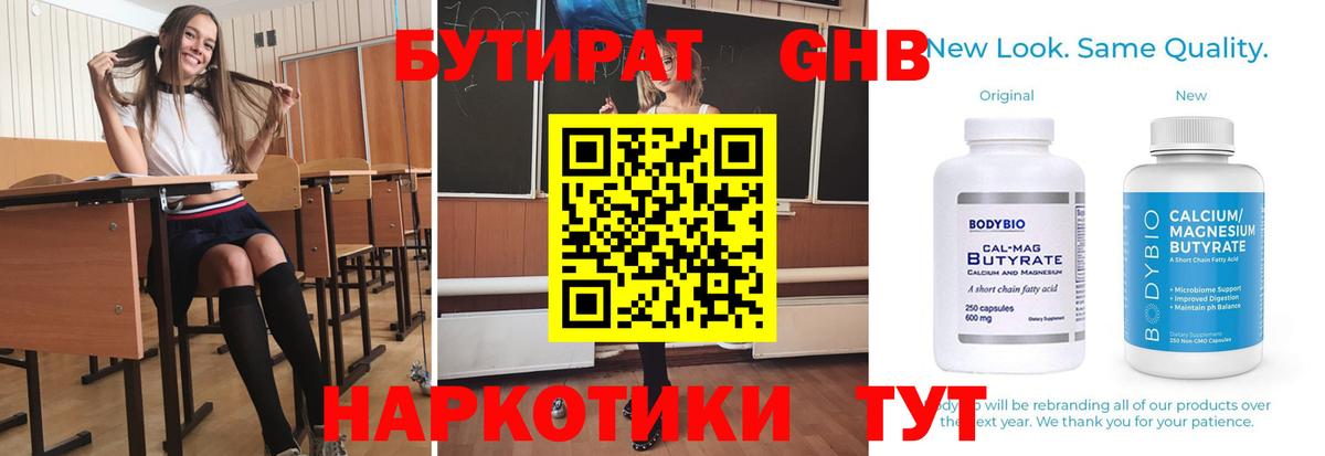Кропоткин  БУТИРАТ оксибутират  БУТИРАТ  Вход с VPN 