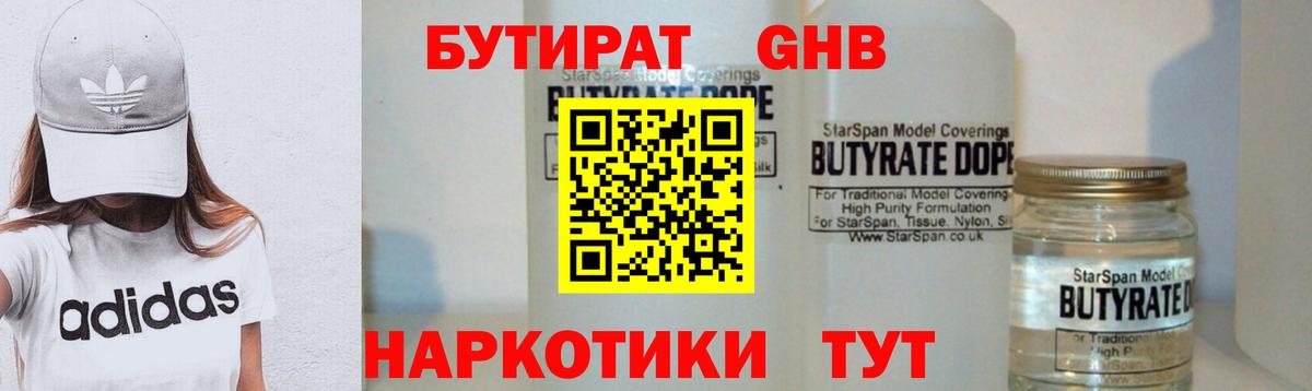 БУТИРАТ 99% Кропоткин