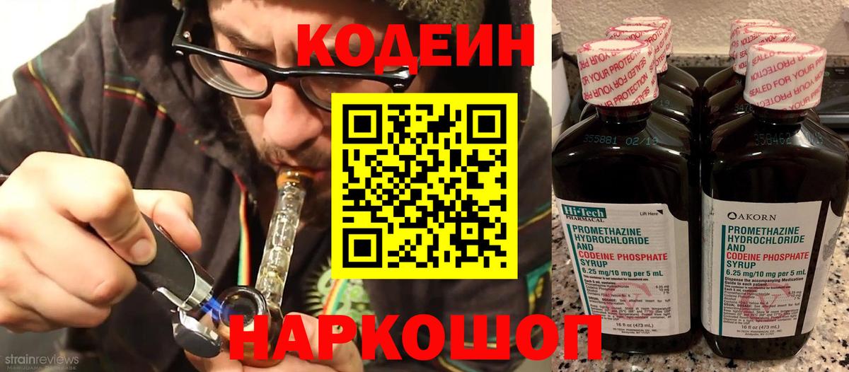 Кропоткин  Codein напиток Lean (лин)  Кодеин Purple Drank  Вход с VPN 