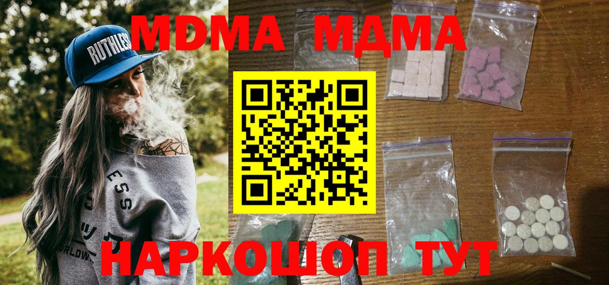 МДМА Molly  MDMA кристаллы  Вход с VPN  МДМА  Кропоткин 