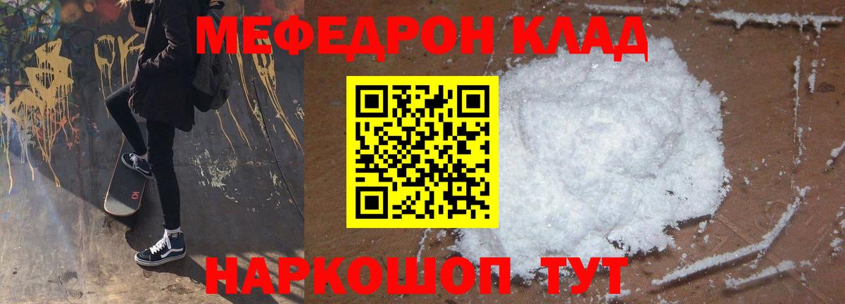 Мефедрон кристаллы Кропоткин