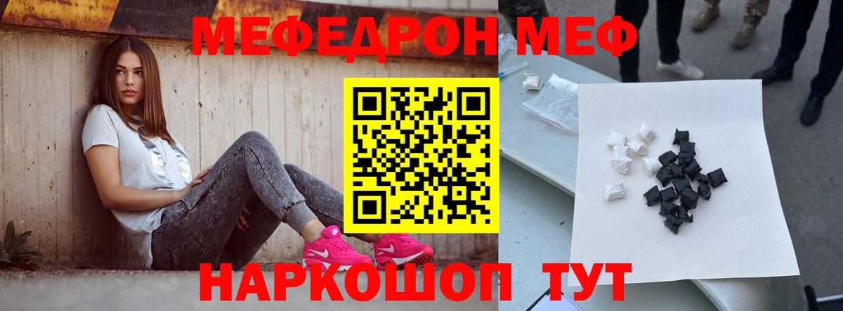 МЯУ-МЯУ мяу мяу  МЯУ-МЯУ 4 MMC  Меф  Меф  Кропоткин  Вход с VPN 