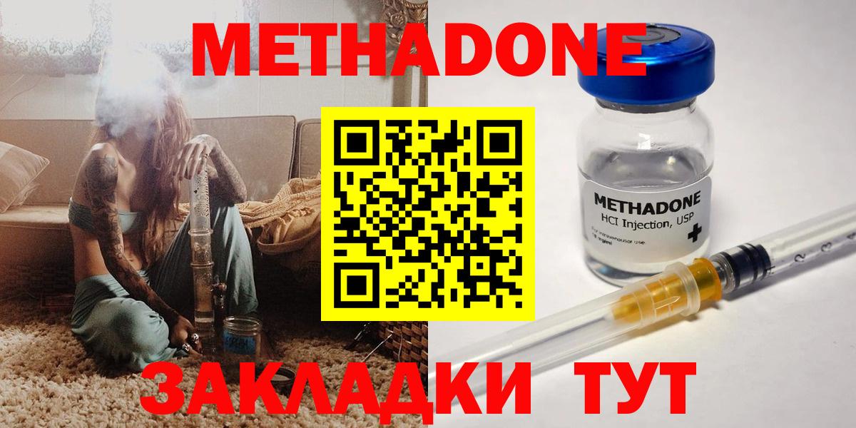 Кропоткин  МЕТАДОН VHQ  Вход с VPN  Метадон methadone 