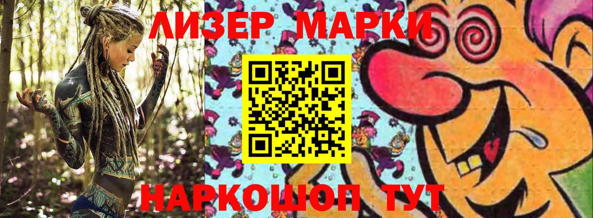 Марки 25I-NBOMe 1,5мг  Вход с VPN  Наркотические марки  Кропоткин 