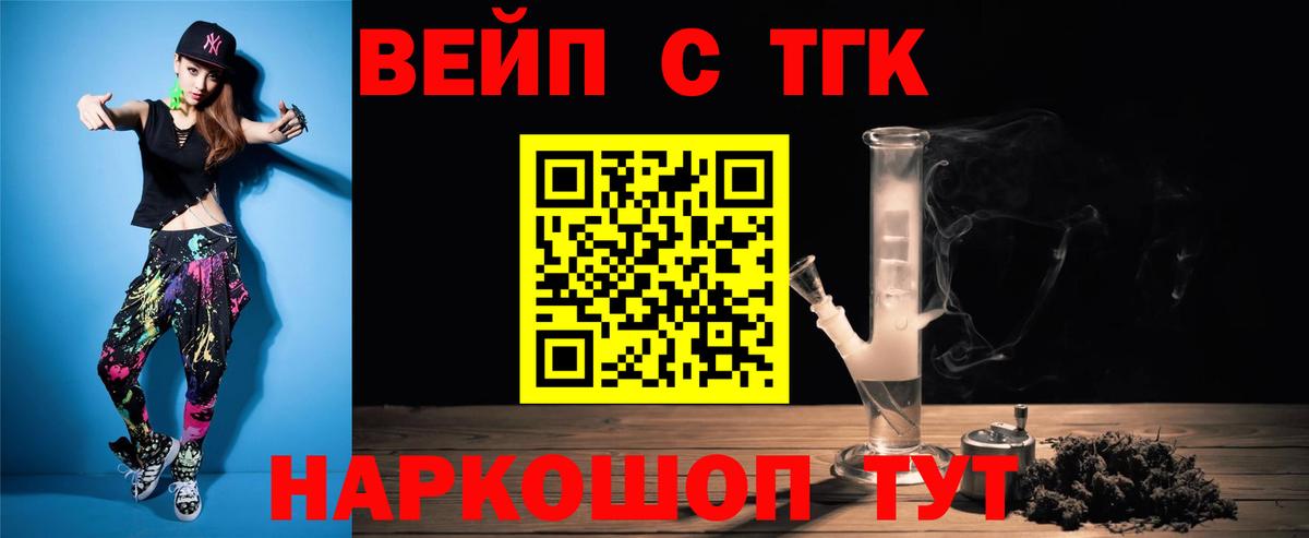 Дистиллят ТГК вейп с тгк Кропоткин